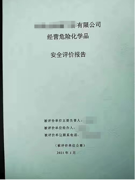 安全應急預案、職業(yè)衛生三同時(shí)