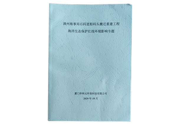 廈門(mén)環(huán)評公司